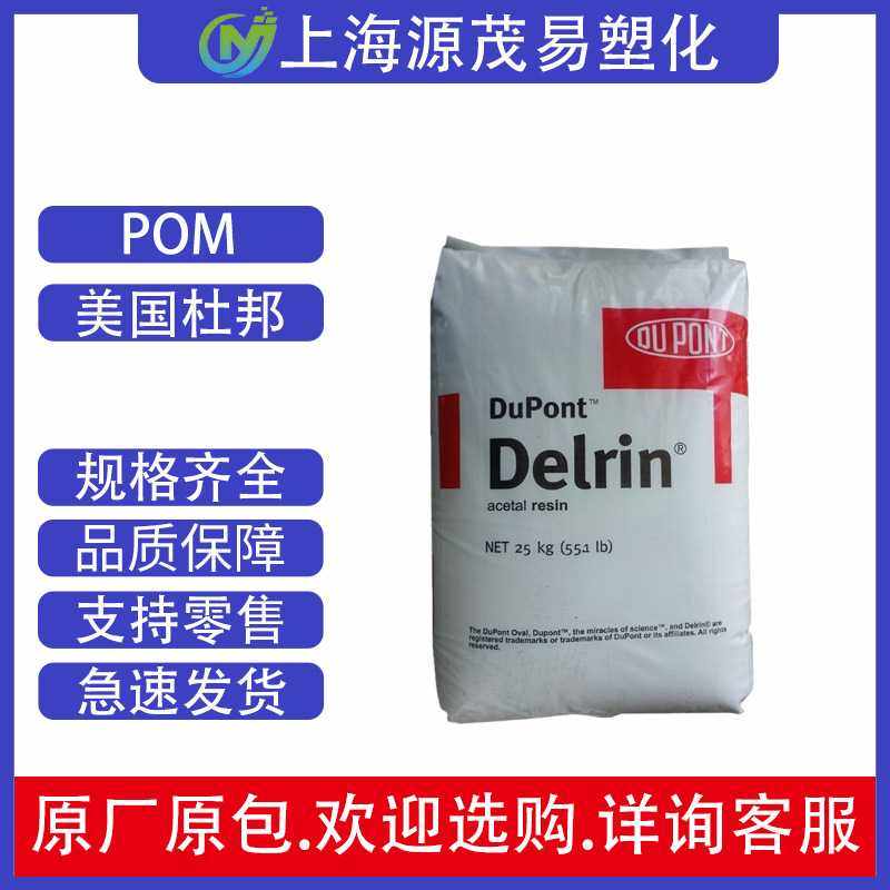 POM 美国杜邦100P 聚甲醛均聚增韧高刚性薄壁制品电气应用韧性好,橡塑材料及制品,POM,淘宝优惠券,粉丝福利购,淘宝优惠卷