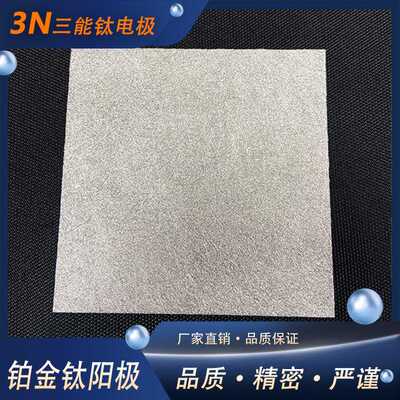 铂金钛阳极钛毡贵金属涂层DSA钛电极PEM水电解槽制氢气体扩散过滤