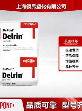 美国杜邦 Delrin POM 500AF 低磨损低摩擦 20%PTFE 中粘度POM原料