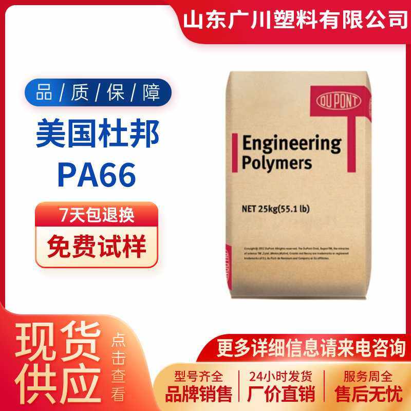 纯树脂PA66 101L美国杜邦70G33L 103HSL 70G13L MT409AHS塑料颗粒,橡塑材料及制品,热塑性弹性体,淘宝优惠券,粉丝福利购,淘宝优惠卷