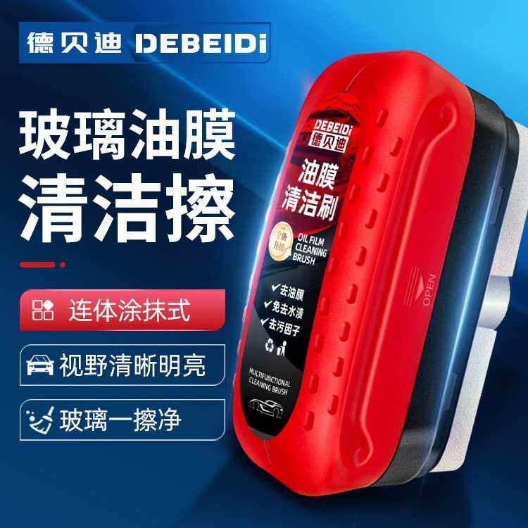 玻璃油膜清洁擦红色强力去除前挡侧窗后视镜污去除汽车油膜清洁刷,汽车用品/电子/清洗/改装,汽车除油剂,淘宝优惠券,粉丝福利购,淘宝优惠卷