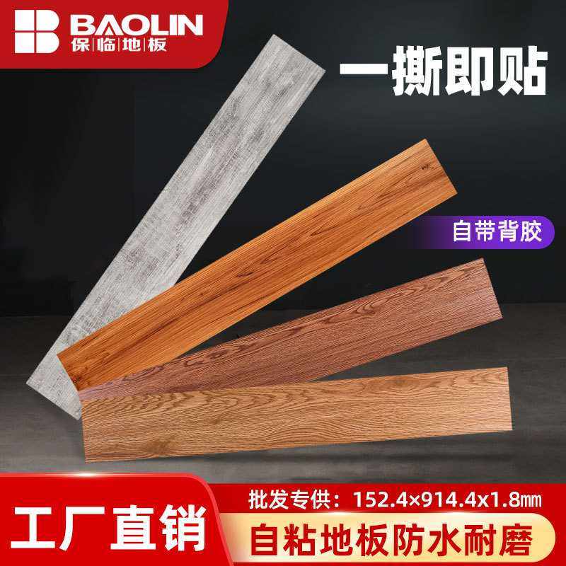 pvc自粘家用装修地胶垫商用加厚防水塑胶地板pvc木纹厚度自粘地板,家装主材,地板革,淘宝优惠券,粉丝福利购,淘宝优惠卷