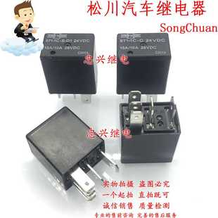 10A 871 5脚15A 24VDC 松川继电器SONGCHUAN