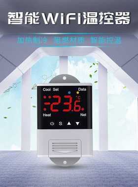 涂鸦智能WiFi温控器DTC-1201无线孵化精准温度调节控制器远程温控