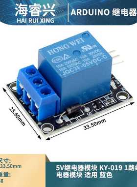 5V继电器模块 KY-019 1路继电器模块 适用 蓝色hw-482