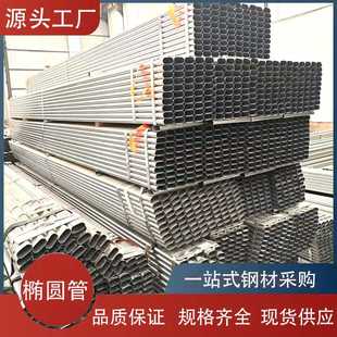 椭圆管扶手管护栏管镀锌平椭圆管腰圆管扁圆管阳台围栏管异型管