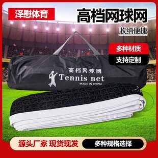 标准网球网室内外便携专业比赛网球网聚乙烯网球网带钢丝PE网球网