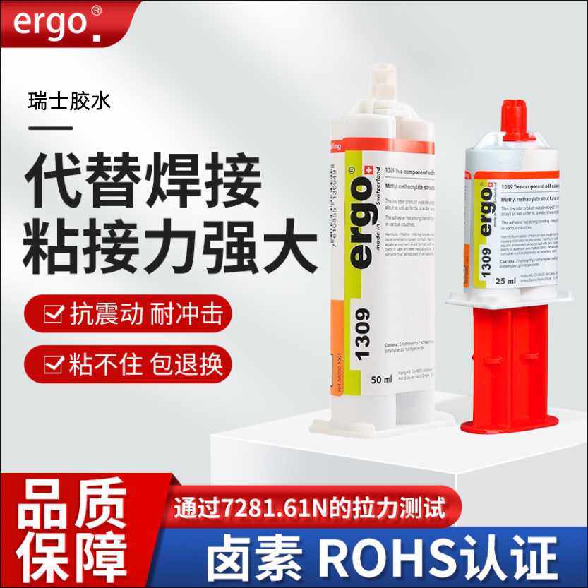 ergo1309焊接ab胶低气味丙稀酸结构胶 粘金属塑料玻璃高强度胶水