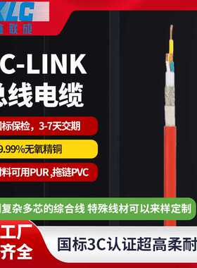 CCLINK电缆屏蔽3芯双绞线电缆传感器转换器柔性无氧铜丝通讯电缆