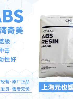 ABS奇美757 abs 757K 原料abs757颗粒 abs757F 红外线穿透abs