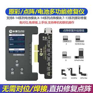 米景ZH01免拆面容点阵修复仪器 免焊接X-14电池外挂排线 原彩修复