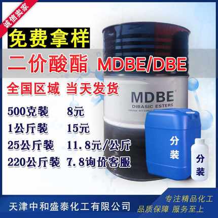 二价酸酯DBE 混合二元酸酯MDBE 高沸点涂料溶剂99含量 尼龙酸甲酯