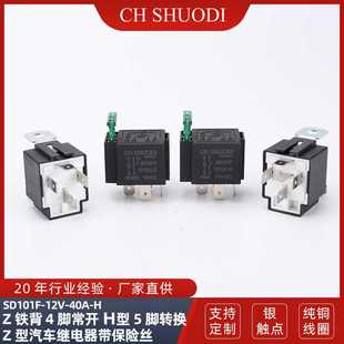 硕迪SD101F 40A4脚常开A型5脚转换Z型汽车继电器车用电源车载 12V