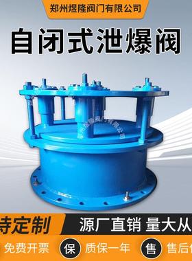厂家供应MXB自闭式泄爆阀法兰煤气弹压式安全阀门