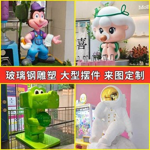 卡通人物玻璃钢雕塑定 制大型景观小品商业街美陈户外玻璃钢雕塑