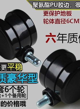 电脑椅脚轮万向轮6cm轮办公椅配件转椅滑轮滚轮老板椅轮子 斯若园