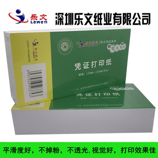 乐文空白凭证纸120x240电脑打印凭证纸140x240记账凭证会计纸80g