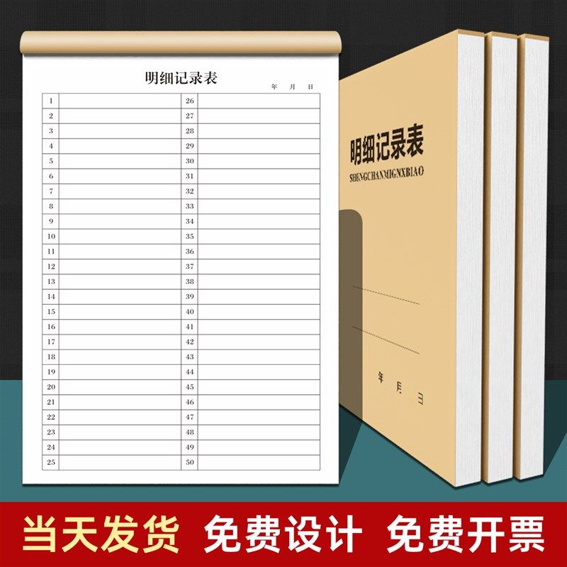 采购表格记录本表细记录表考勤查房工作记账本竖版加厚定制
