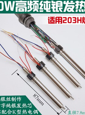 203H焊台手柄发热芯90W/VH90高频涡流发热芯204H 2000A电烙铁芯