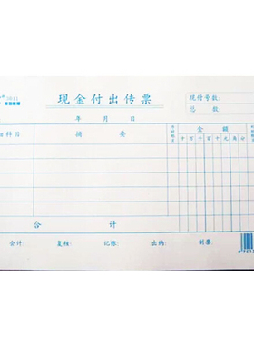 莱特3011 现金付出传票 莱特单据 收据 传票记录单 现金付出记录