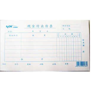 传票记录单 莱特3011 收据 莱特单据 现金付出记录 现金付出传票