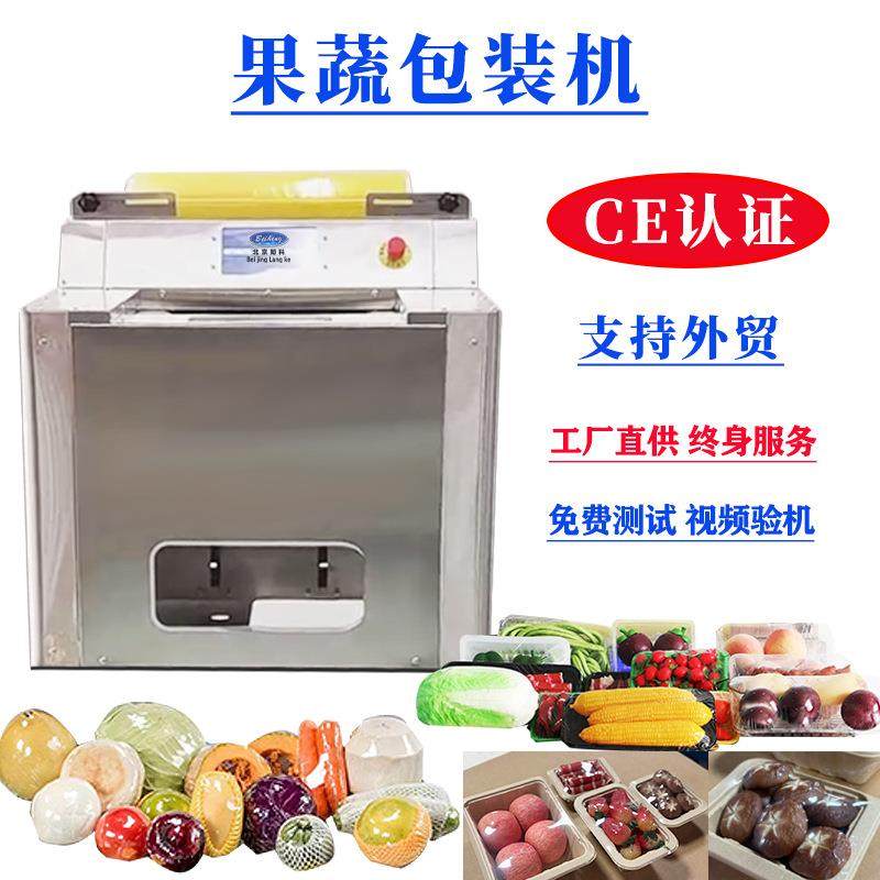 果蔬包装机出口标准CE证书厂家直销果蔬包装机,办公设备/耗材/相关服务,包装机,淘宝优惠券,粉丝福利购,淘宝优惠卷
