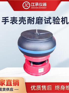 VR-5L手表壳耐磨测试机表带耐磨试验机小型振动研磨机耐磨测试机