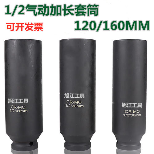 1/2小风炮加长套筒头汽修机修电动扳手大飞六角套头120mm160套筒