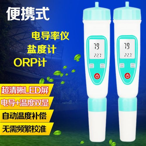 笔式电导率仪 O测试笔 便携式电导率仪海水盐度计 PH测试笔EC计