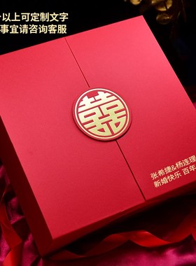 红色礼盒空盒子伴手礼结婚婚礼宾客回礼喜字礼盒订婚高级感礼品盒