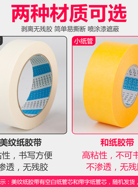 和纸美纹纸胶带7388黄色50米美缝高粘分色纸喷漆遮蔽装修包邮