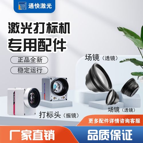 光纤激光打标机配件镜头 工控机电脑 CO2打标头振镜紫外 场镜透镜