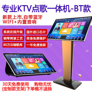 BT佳用点歌机家庭KTV高清触摸屏一体机家用卡拉OK点唱机无线
