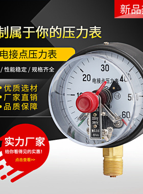 电接点压力表YXC100 上下限油压液压水负压接触器触头30VA磁助式