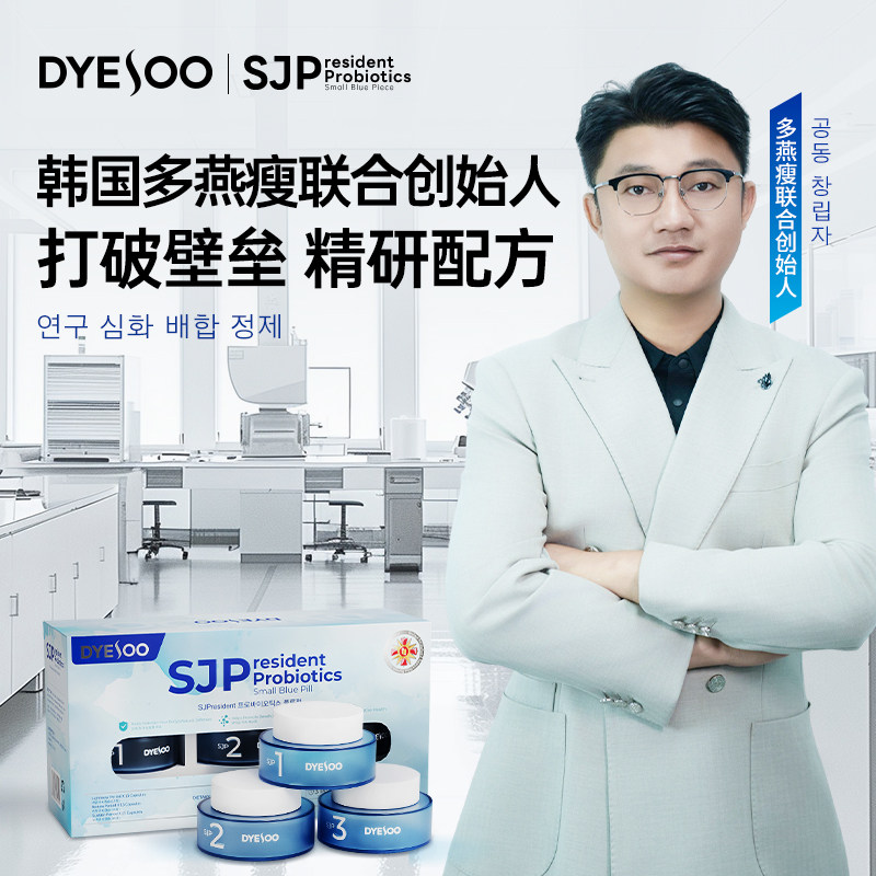 多燕瘦SJP总统菌+益生菌减排胶囊