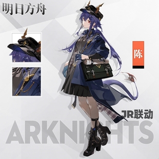 【征集】明日方舟日服JR联动侦探陈cos服装同款二次元扮演服全套