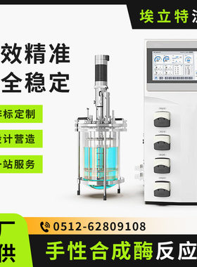 手性合成酶反应器 生物柴油酶反应器 按需定制
