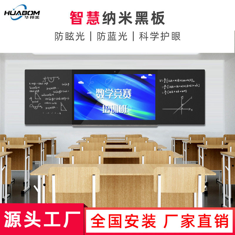 75寸86寸纳米黑板触摸智慧教学一体机电子白板外贸跨境触摸屏