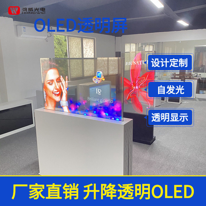 跨境OLED透明屏 高清全彩超薄可拼接海报机 触控自发光展会广告机
