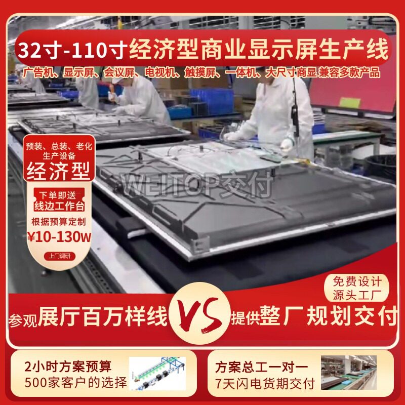 教学会议一体机全套生产线设备交付 广东实景展厅可参观按需定作