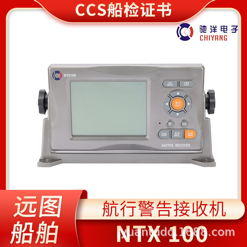 驰洋船用嵌入壁挂式信息航行警告仪接收机NTX-100奈伏斯接收器CCS