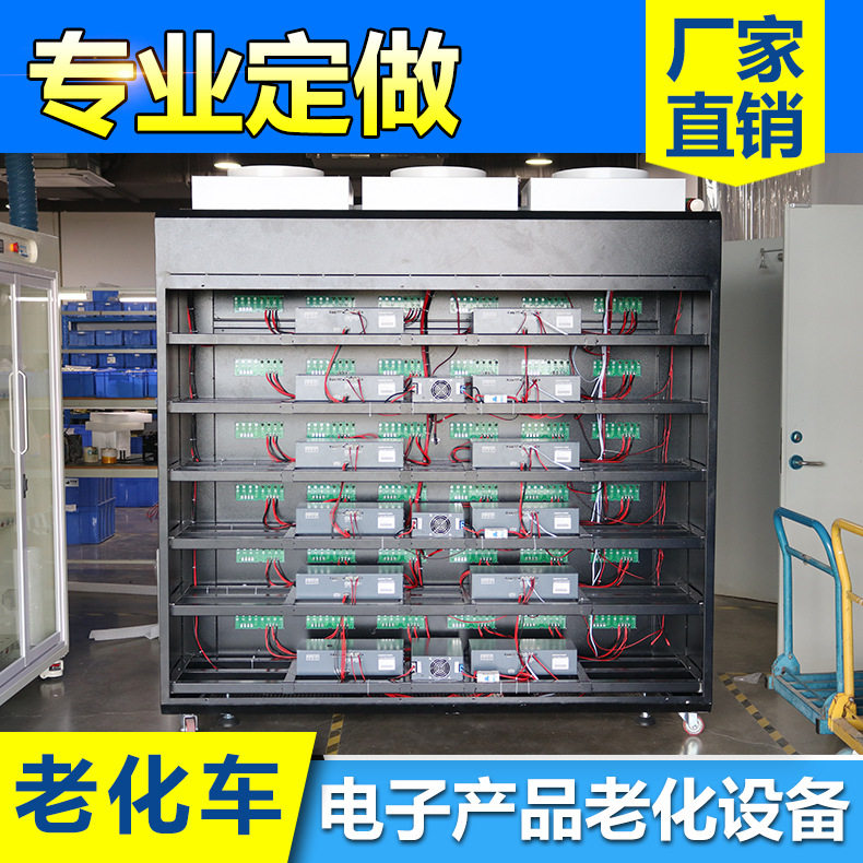电子产品老化设备老化柜定制 充电器移动电源测试老化架 温州厂家