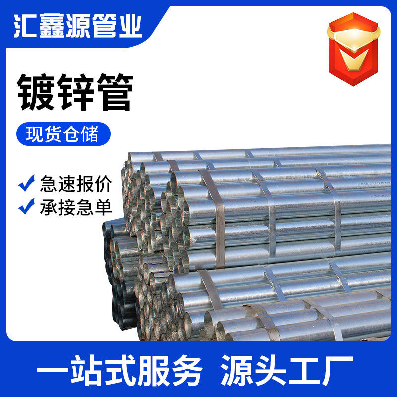镀锌钢管现货DN15 20 25 32 40 50 65 80 100消防管用热镀锌钢管