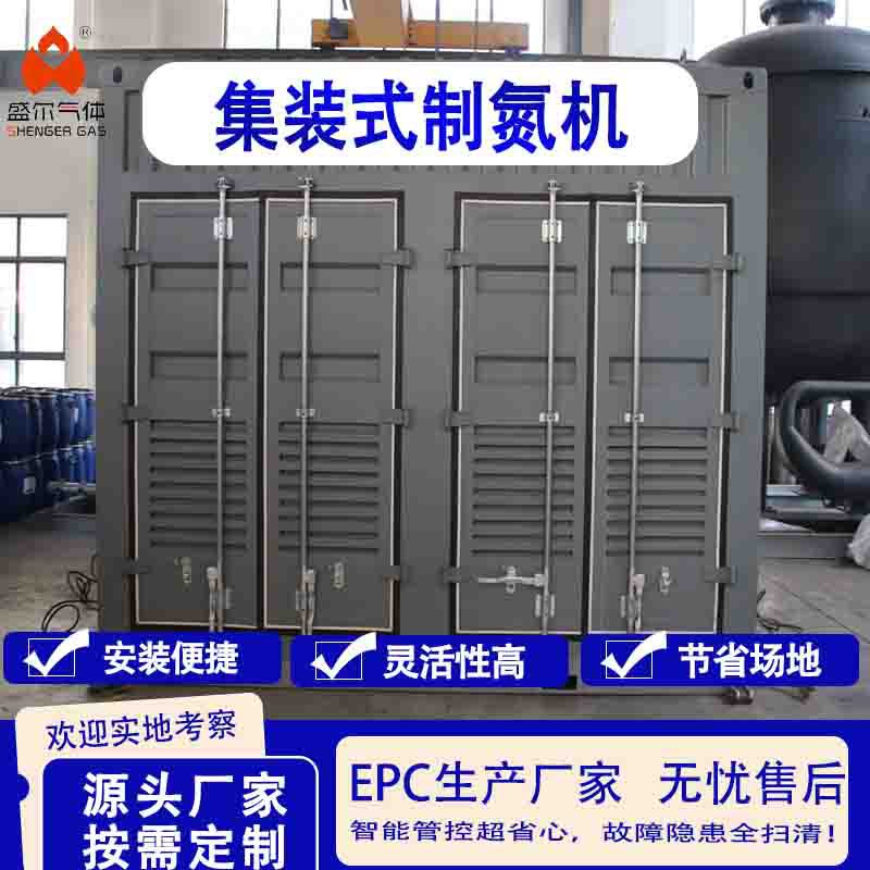 即插即用集装箱制氮机模块化设计智能监控,稳定供应高纯度氮气