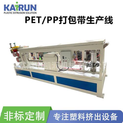 工厂直供PET/PP打包带生产线塑料高速设备机械现货挤出机全自动