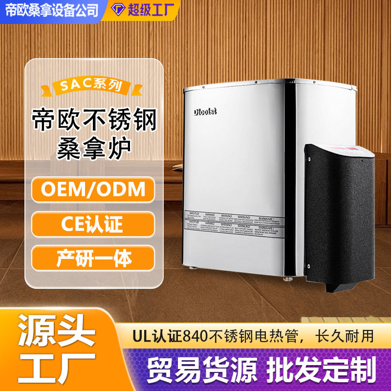 工厂定制小型桑拿炉家用内控桑拿加热器3-9kw不锈钢控温加热炉