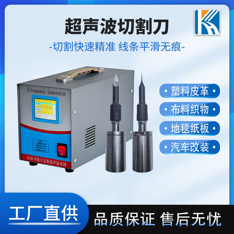 20K超声波塑料切割刀汽车内饰点焊接机清粪带切割汽车大灯布料