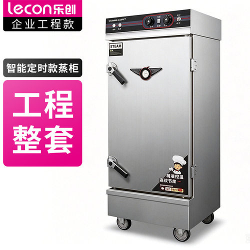 乐创 lecon商用蒸饭柜酒店餐饮食堂电蒸箱微智能定时款LC-J-KZ120