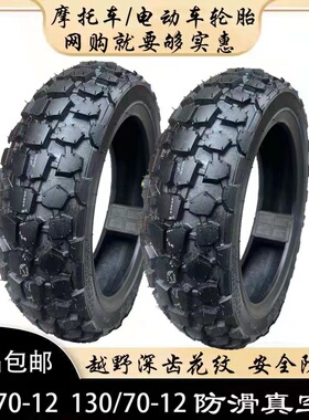 12寸半热熔1207012  1307012半热熔越野胎防滑轮胎抓地雪地真空胎