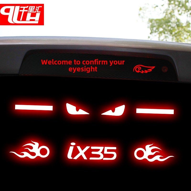 专用于北京IX35高位刹车灯贴纸尾灯贴纸改装装饰车贴个性车贴